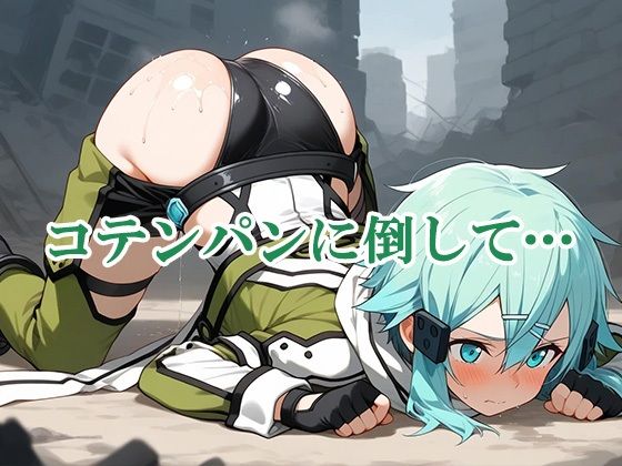 【GGO】FPS女子をゲームでコテンパンにしてぶち犯したらなぜかお持ち帰りできちゃった 画像2