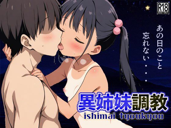 異姉妹調教[Kinky Studio] 