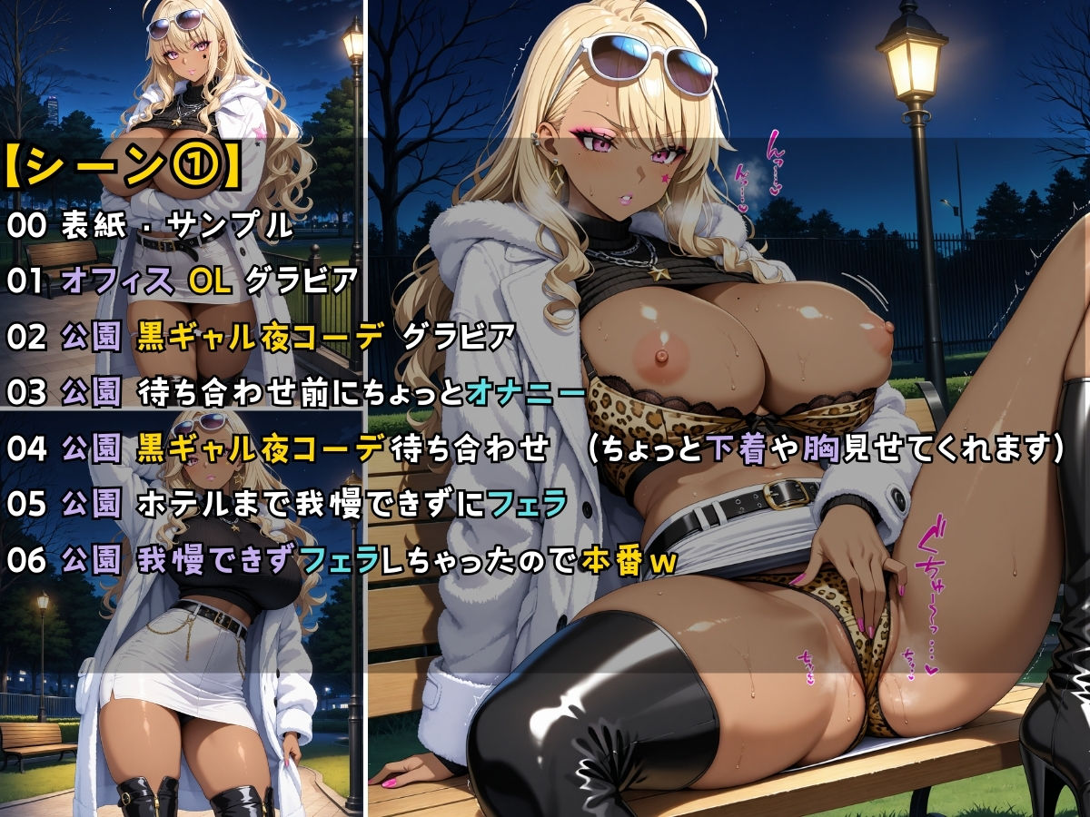 金髪会社員の裏顔 黒ギャル 公園で青姦中出しセックスする話! 画像4