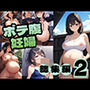 【ボテ腹妊婦総集編2】エロエロ変態妊婦大集合｜スーツ、青姦、妊婦島、スク水 etc.特殊プレイを楽しむ孕んだ母のイラスト集1000枚