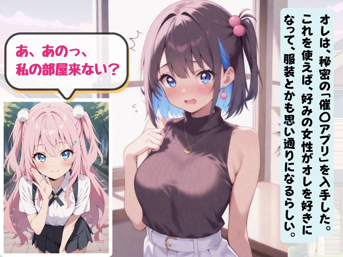 秘密の催〇アプリの誘惑に溺れて 〜コスプレ美少女の甘い囁き、禁断の切ない関係〜_2