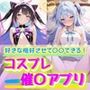 秘密の催〇アプリの誘惑に溺れて 〜コスプレ美少女の甘い囁き、禁断の切ない関係〜