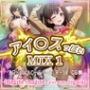アイ〇ス っぽい MIX 1
