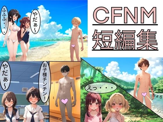 いつものように全裸で川で遊んでいたが【CFNM短編集】