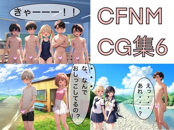 そこに何故かJKが現れて…【CFNMCG集6】