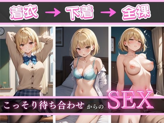 同級生では物足りない美少女J〇の淫らな放課後！〜金髪ボブJ〇編〜 画像1