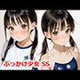 ぶっかけ少女 SS