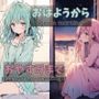 女子校生の日常風景-The daily life of a high school girl-