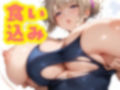 おっぱい特化 JK 破れたスク水編 画像6