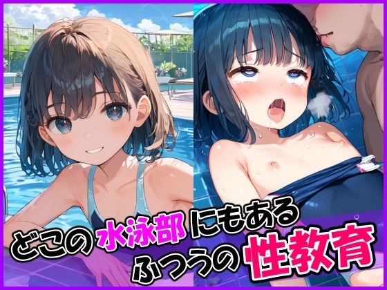 どこの水泳部にもある ふつうの性教育 サンプル画像 2