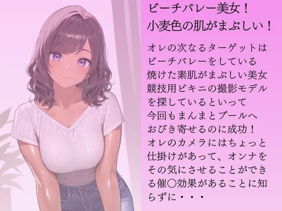 ビーチバレー選手を水着撮影と言って呼び出してみた_2