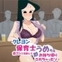 クレヨン保育士うめ先生〜合コンで泥●して即お持ち帰りされちゃったゾ