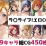 ラ〇ライブ！総集編エロCG集