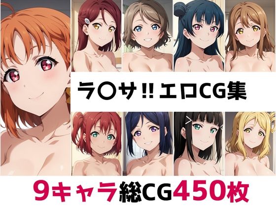 ラ〇サ！総集編エロCG集