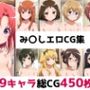 み〇し総集編エロCG集