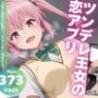 ツンデレ王女の恋アプリ