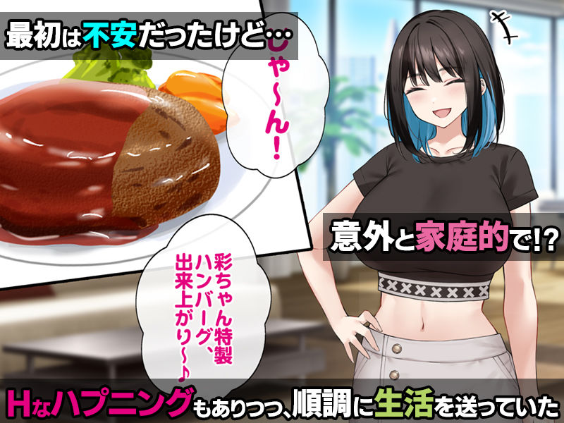 居候してきた巨乳ギャルとP活SEXを始めたら段々お互い好きになっていき孕ませた話。 画像2