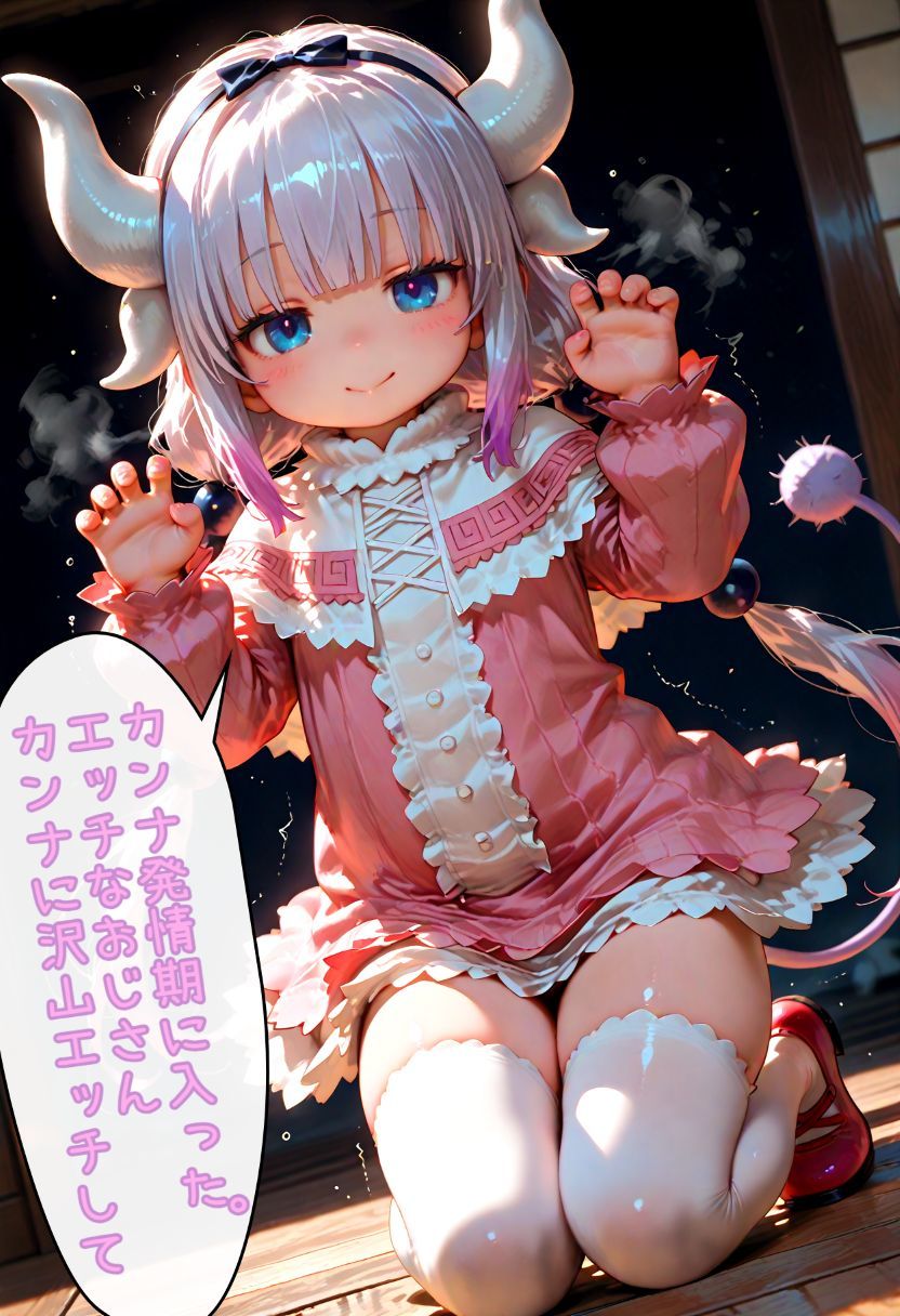 カ〇ナちゃんと本気の恋人えっち 小林さんちのメイドラゴン エロ画像2