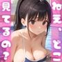 【ねぇ、どこ見てるの？】爆乳水泳部員の胸元が無防備すぎて、ちんちんイライラ大暴走
