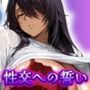 性交への誓い 性の宿命を受け継いだ闘士 Vol.2