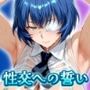 性交への誓い 性の宿命を受け継いだ闘士 Vol.3