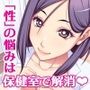 ヤれる保健医 雫香先生とえっちな保健室