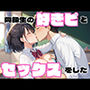 同級生の好きピとセックスをした