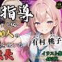 【4Kイラスト】1万3000人の生徒を抱いた校長による有村桃子への性指導（ホテル編）