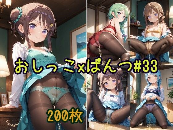 かわいい女の子がストッキングとパンツをはいたままおしっこをおもらししている画像集