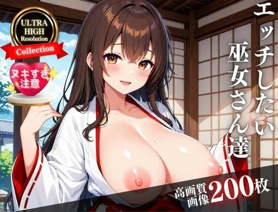巨乳で可愛い巫女さんはド淫乱！？そんな綺麗なカッコで卑猥なあそこを・・・！！！ 画像6