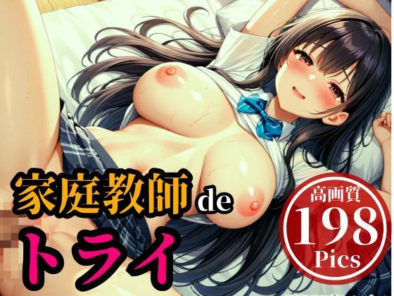 サンプル画像5:犯●れた家庭教師！！！・・・と初めは主導権があったはずなのに、気が付くと鬼SEXしまくって何度も中出し、喘ぎまくってメスイキ・・・！！！(ナナ76) [d_522291]