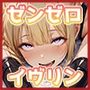 イ◯リンのいちばん長い日〜クールなレズ女スパイがチンポ教育堕ち〜