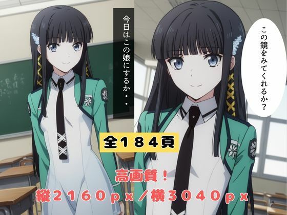 サンプル画像2:司波 〇雪 変態教師に催〇にかけられて性奴〇となってしまう(あくああい) [d_522320]