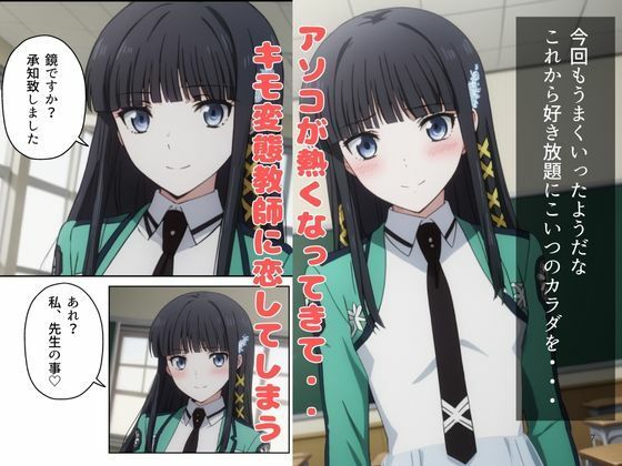 サンプル画像3:司波 〇雪 変態教師に催〇にかけられて性奴〇となってしまう(あくああい) [d_522320]