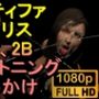 【ROMV248】【05分以上】FF7ティファ、エアリス、ユノ、ライトニング、2Bの5本のチンポぶっかけ「ファイナルファック7」