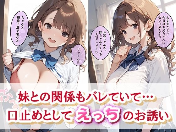 妹が童〇の俺を誘ってくる2〜幼馴染編〜 画像2