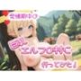 発情中の巨乳エルフの村にいってみた