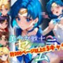 【アップデート版】セー●ー戦士にお仕置きよ-触手編- 【着衣ver】