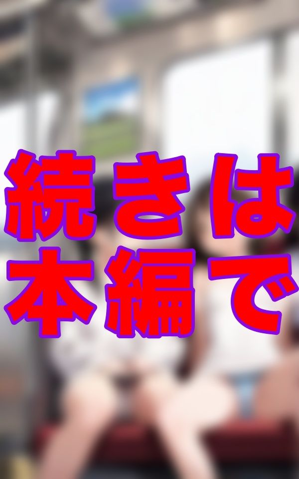 ロングシートに並ぶミニワンピ女子たちの太ももとパンチラが、ただの電車移動をフェチ天国に変えた件。 画像8