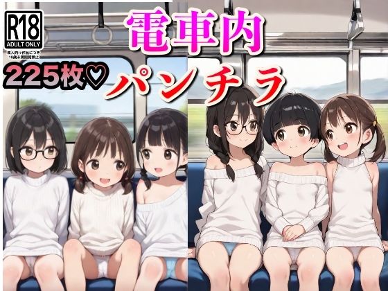 パンチラ電車でフル勃起