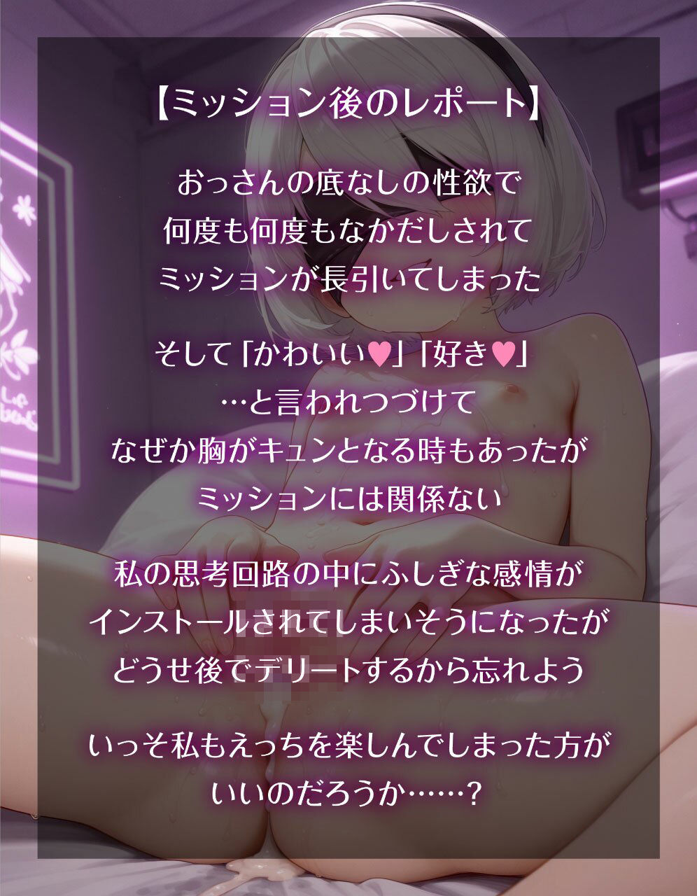 ロリビッチ2B 極秘ミッション NieR:Automata エロ画像4