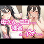 母さんがエロすぎて帰省した時に全力でハメてみた