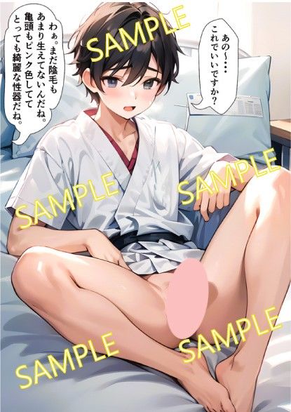 男の子のエッチ事情 Vol.2〜おちんちんの健康診断 TomTom エロ画像3