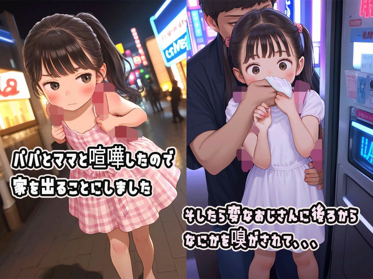 家出少女を攫って監禁調教 画像1