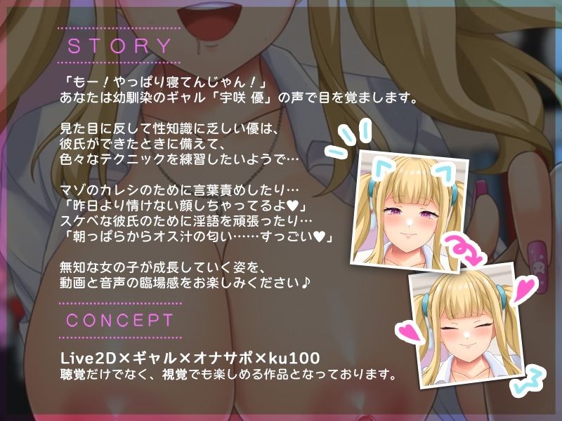 【Live2D×ASMR】ムチギャル 〜純真無知っ子ギャルJKにマゾ責めテクニックを教えたら〜【本編動画60分以上】_3