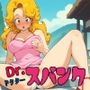 Dr.スパンク〜新婚ママみどり先生マチアプで知り合った男達と不倫セックスにハマる〜