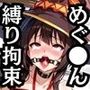 めぐ●んの弱みを握って調教シリーズ〜SM変態プレイ編〜