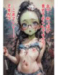 ゾンビオデコメガネちゃんと闇テーマパークでデート 貧乳・緑バージョン編 画像5