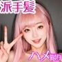 歌舞〇町派手髪ギャルをナンパしてホテルでハメ撮り