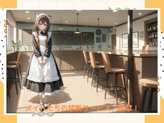 イケナイメイドカフェ 画像1